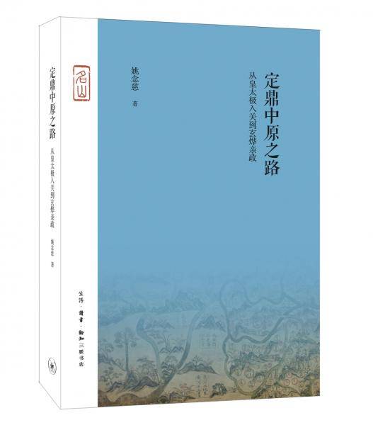 定鼎中原之路