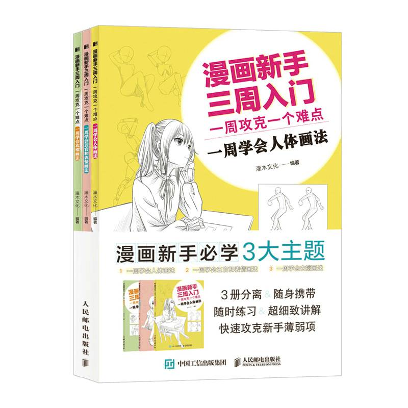 漫画新手三周入门 一周攻克一个难点