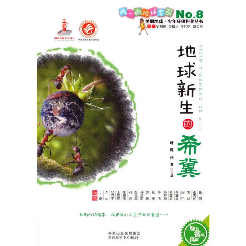 地球新生的希冀