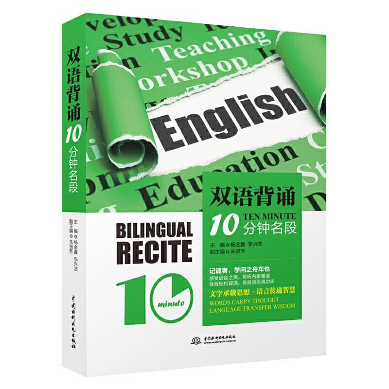 双语背诵 10分钟 名段
