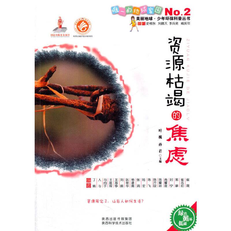 资源枯竭的焦虑