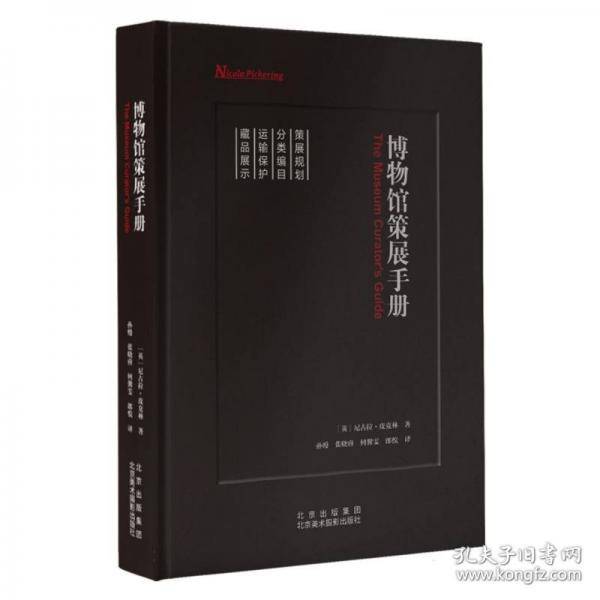 博物馆策展手册