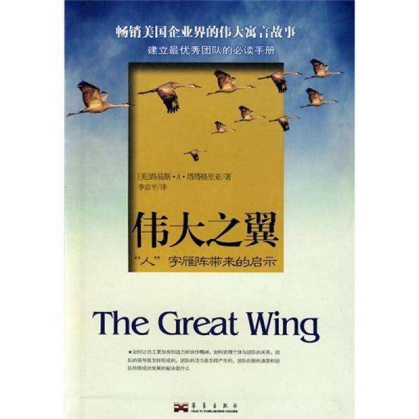 伟大之翼