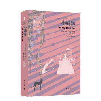 小妹妹 外国科幻,侦探小说 (美)雷蒙德·钱德勒 新华正版