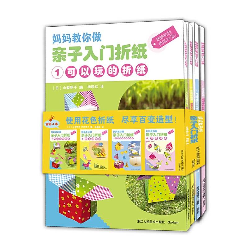 妈妈教你做 亲子入门折纸