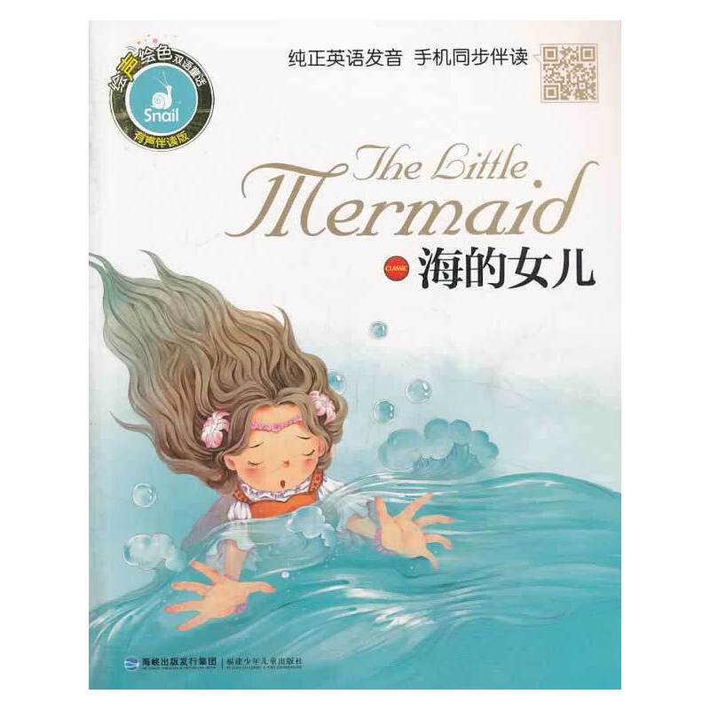 海的女儿