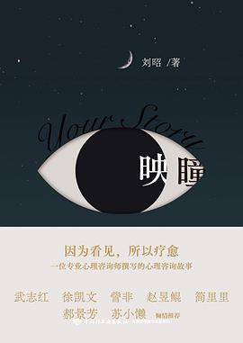 映瞳（万千心理）