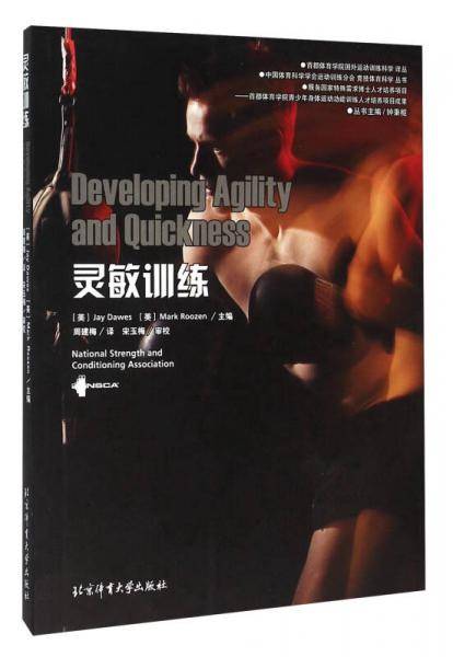 灵敏训练