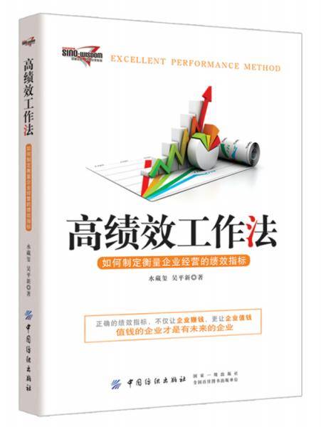 高绩效工作法