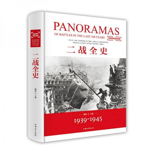 二战全史
