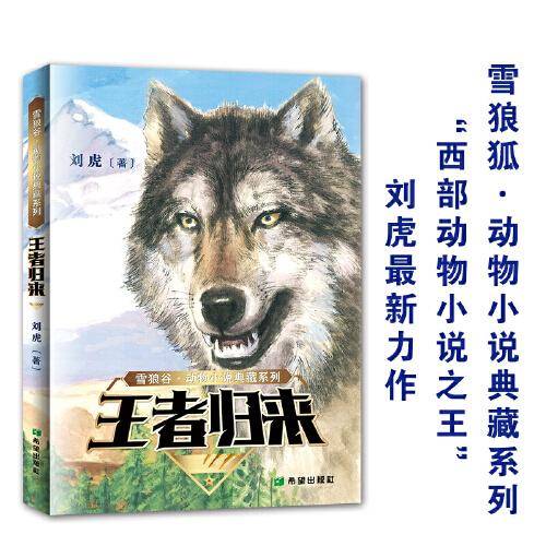 王者归来