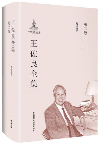 英国诗史