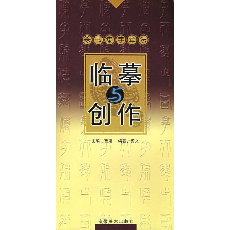 篆书集字章法