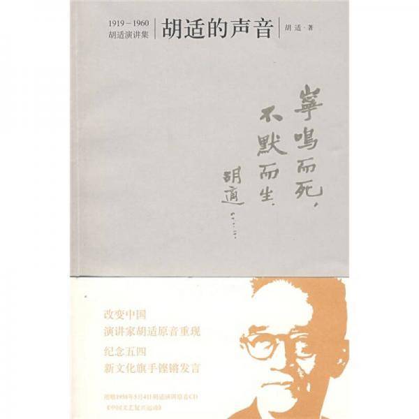 胡适的声音