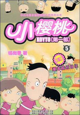 小樱桃5