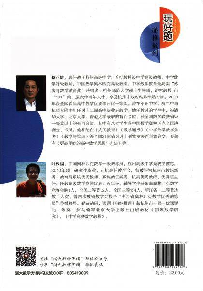 玩好题（递推数列）/玩好题高中数学系列图书
