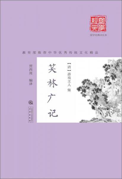 笑林广记