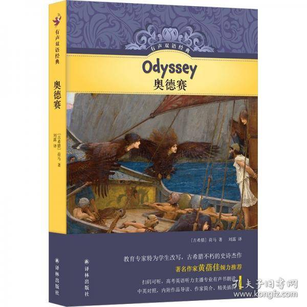 有声双语经典：奥德赛
