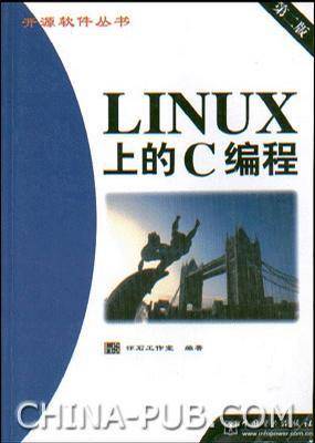 Linux上的C编程