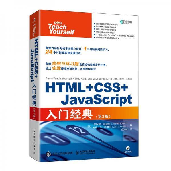 HTML+CSS+JavaScript入门经典