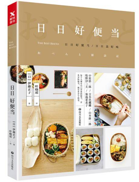 日日好便当