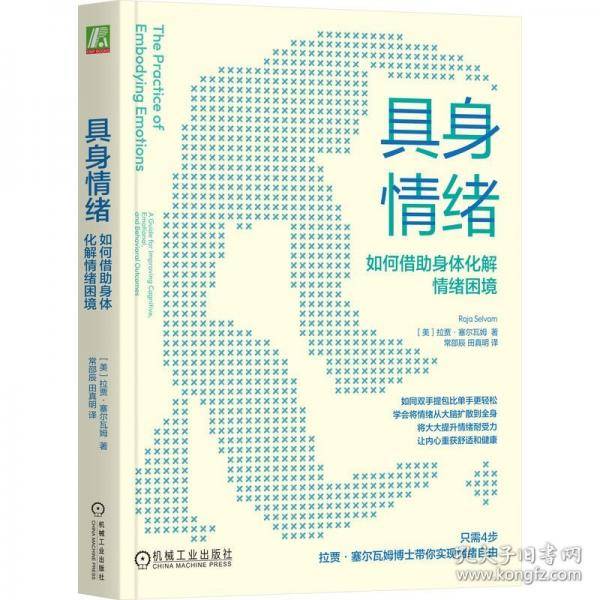 具身情绪：如何借助身体化解情绪困境