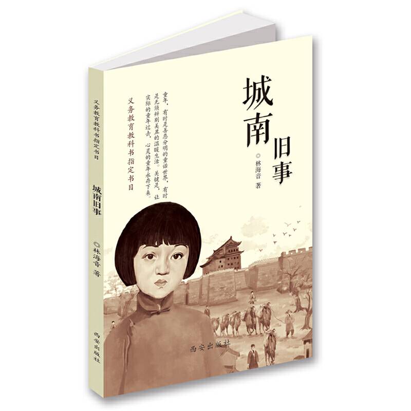 城南旧事-义务教育推荐书单