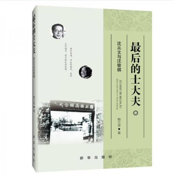 最后的士大夫