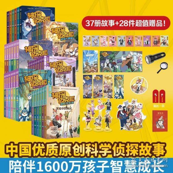 神探迈克狐·孤岛寻踪篇 明暗之镜