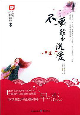 不要轻易说爱