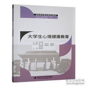 大学生心理健康教育