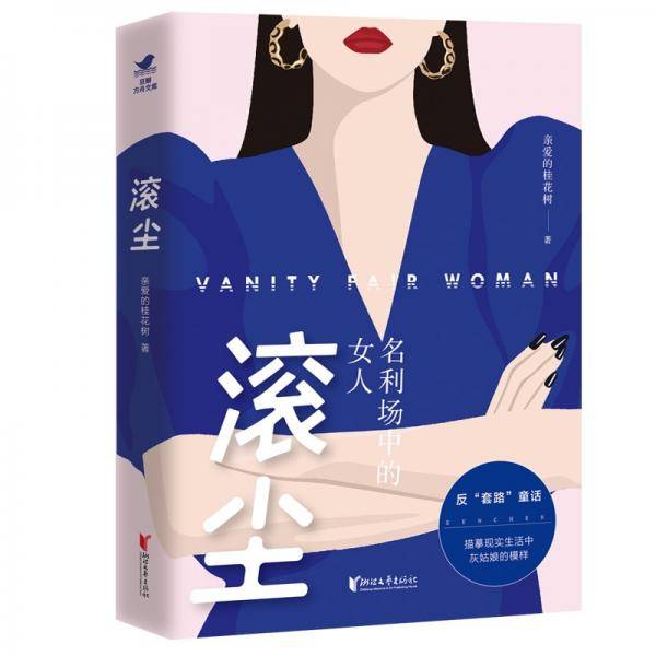 滚尘
