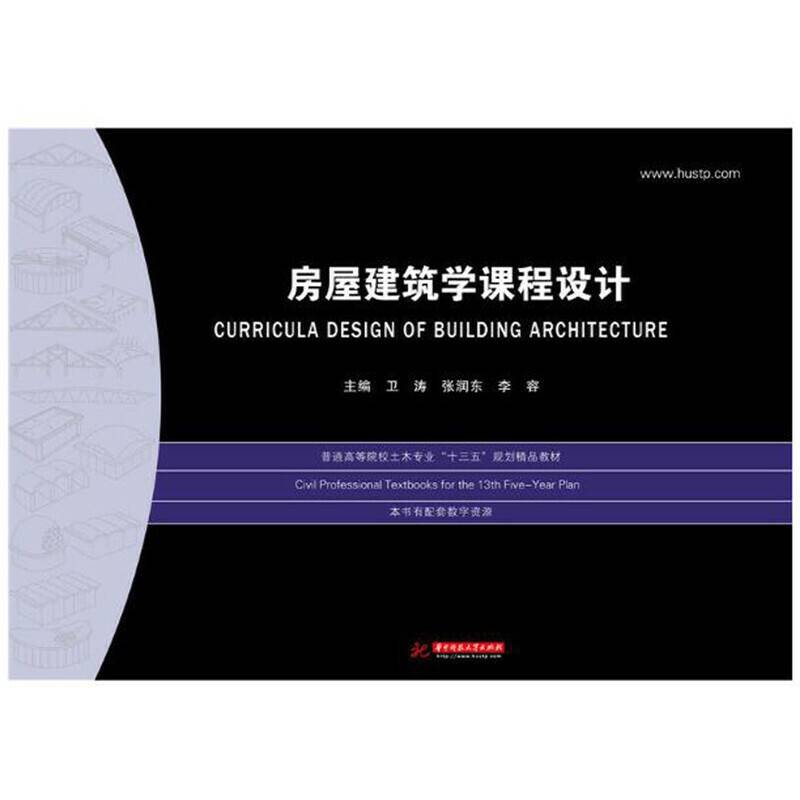 房屋建筑学课程设计
