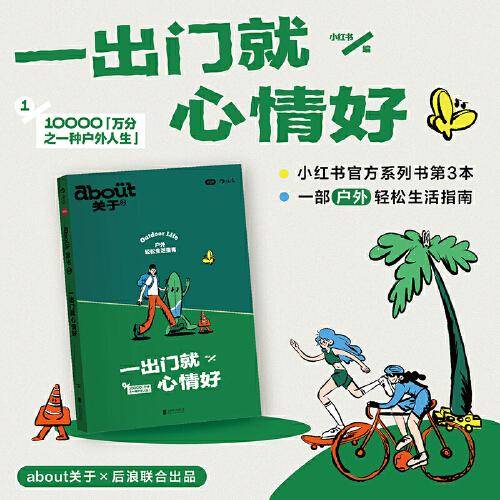 about关于3：一出门就心情好
