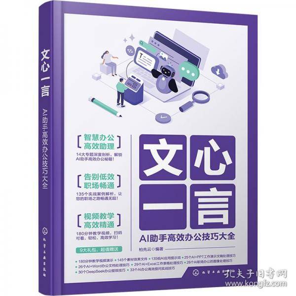 文心一言：AI助手高效办公技巧大全