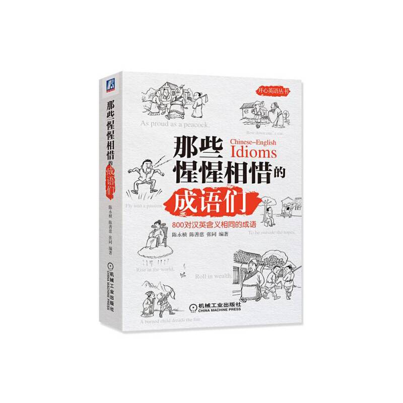 那些惺惺相惜的成语们