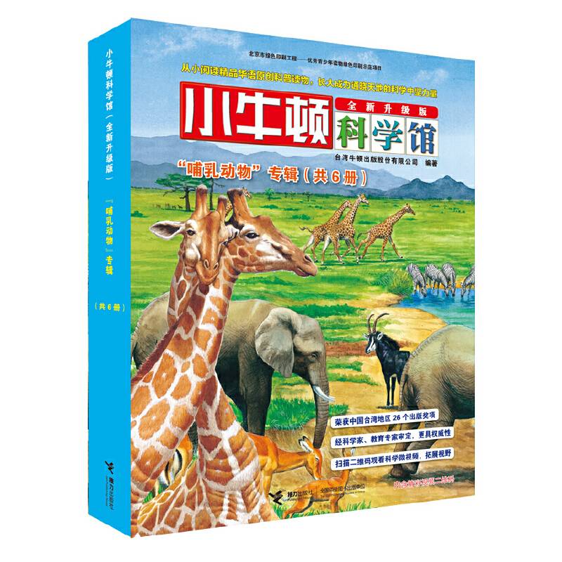 小牛顿科学馆：全新升级版