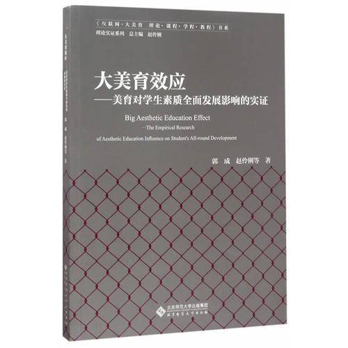 大美育效应