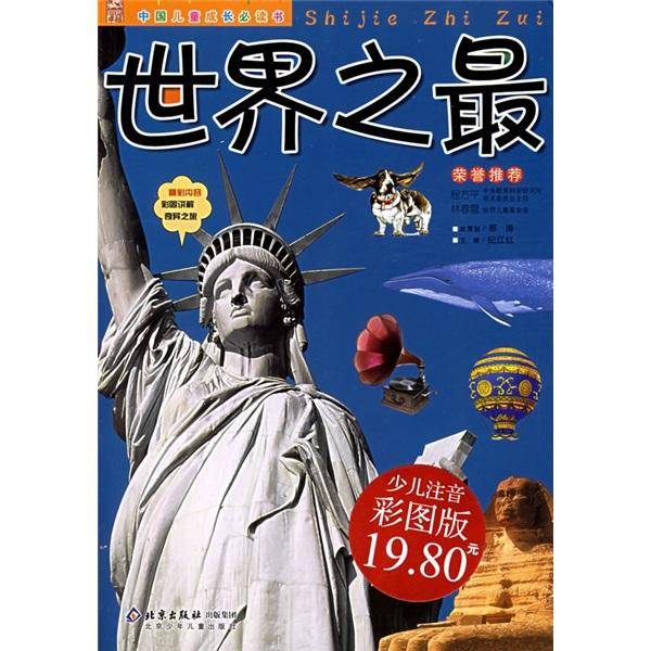 世界之最