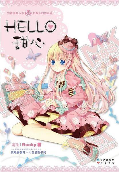 hello 甜心