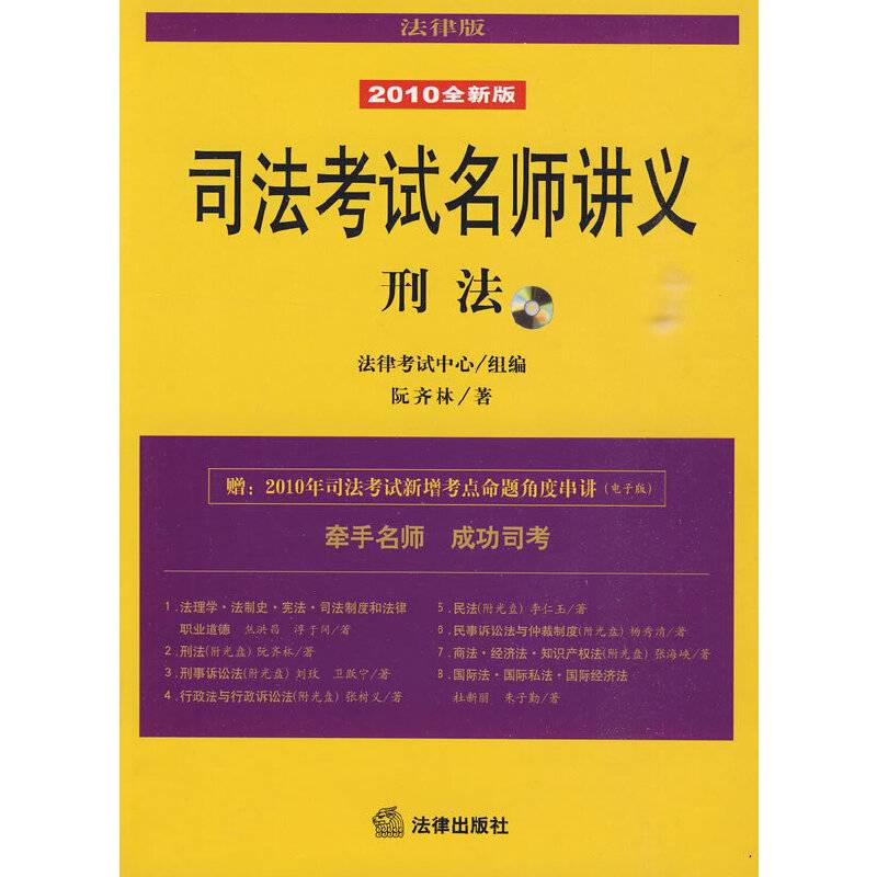 司法考试名师讲义