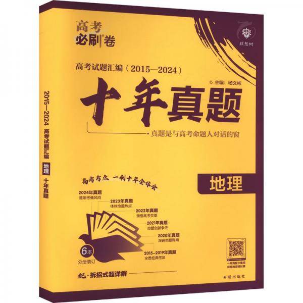 高考试题汇编 地理