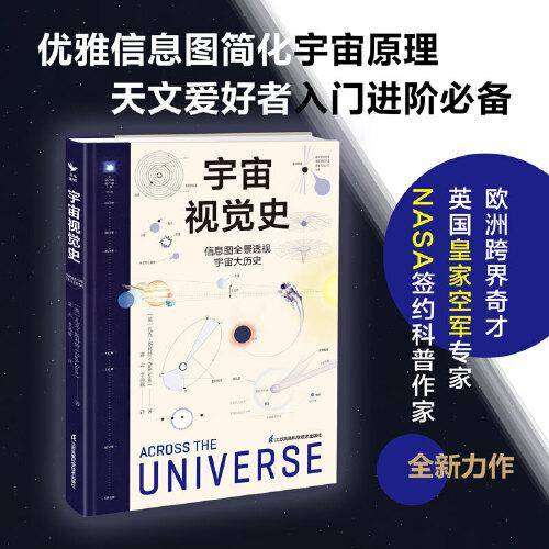 宇宙视觉史（精）