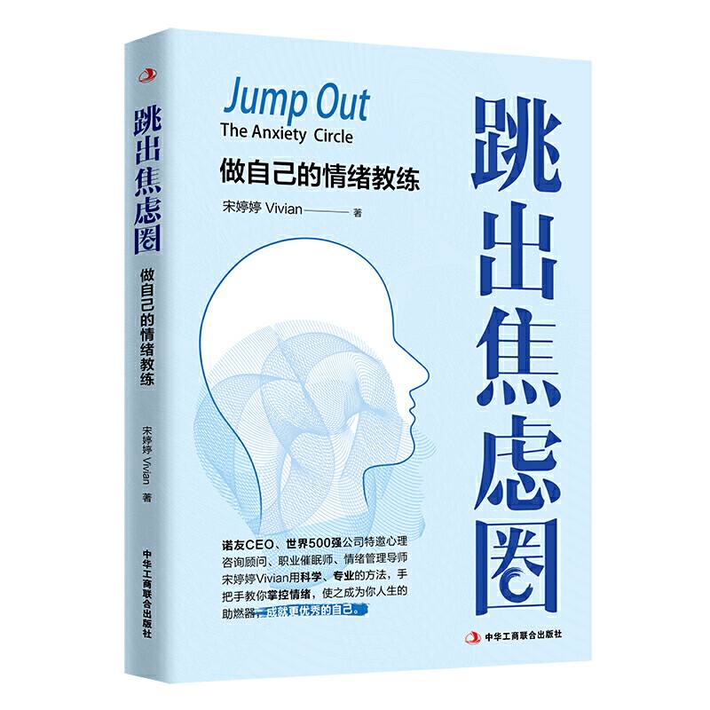 跳出焦虑圈