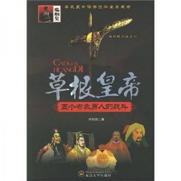 草根皇帝