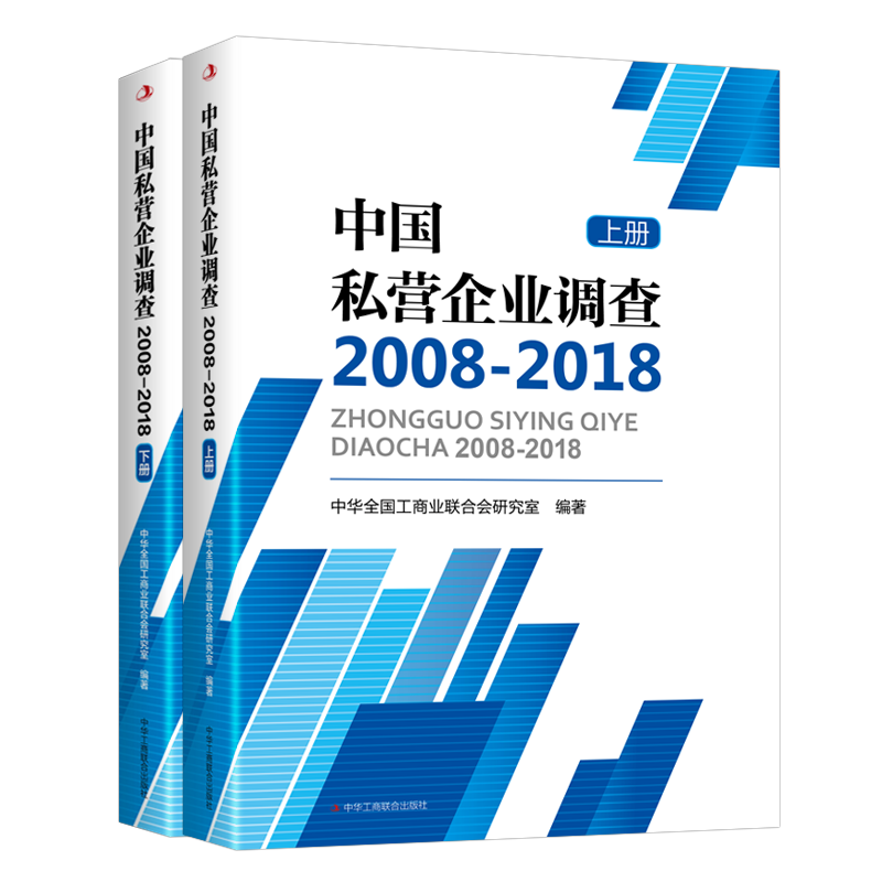 中国私营企业调查