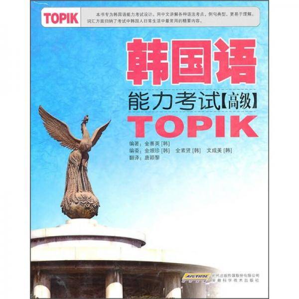 韩国语能力考试