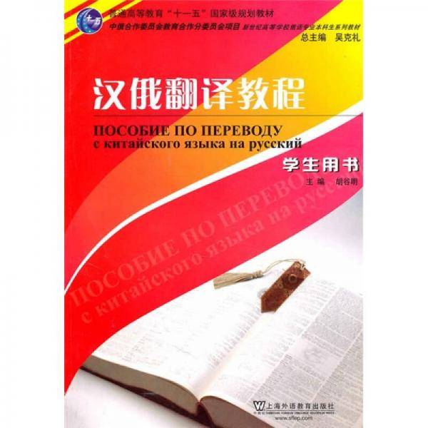 汉俄翻译教程