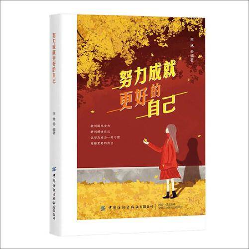 努力成就更好的自己