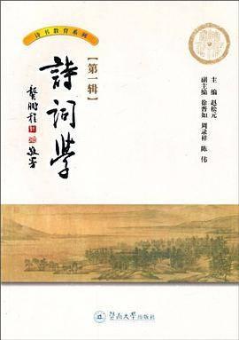 诗词学